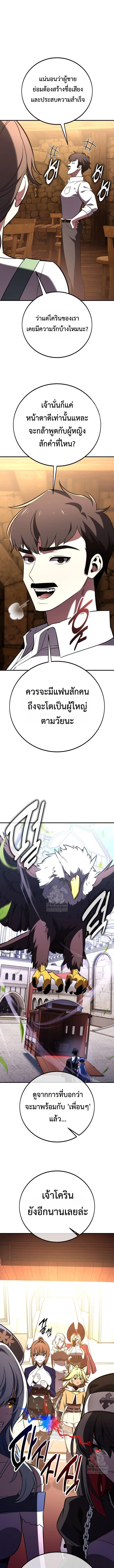 I Killed an Academy Player ตอนที่ 99 17