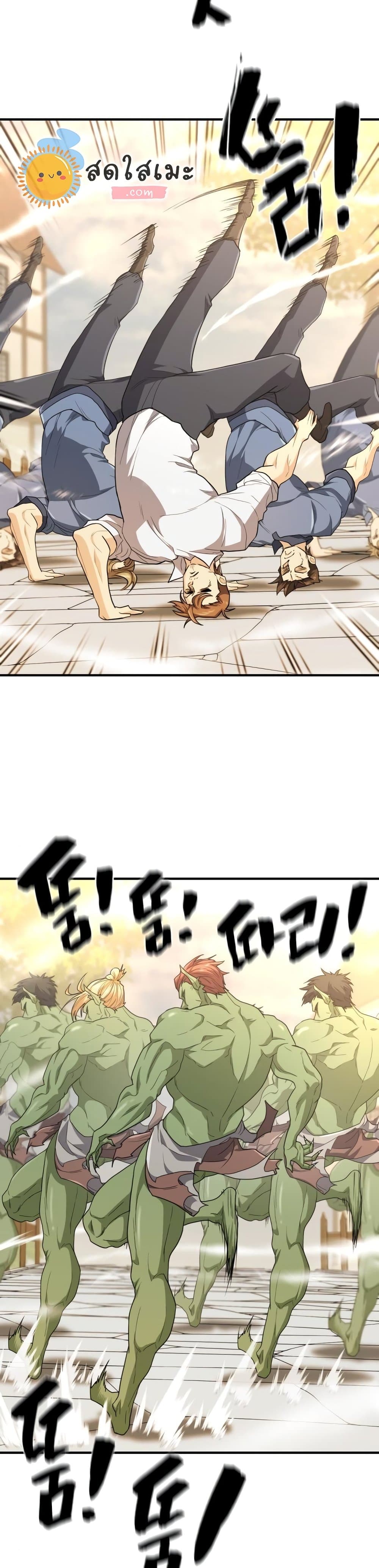 The World’s Best Engineer ยอดสถาปนิกผู้พิทักษ์อาณาจักร ตอนที่ 99 หน้า 18