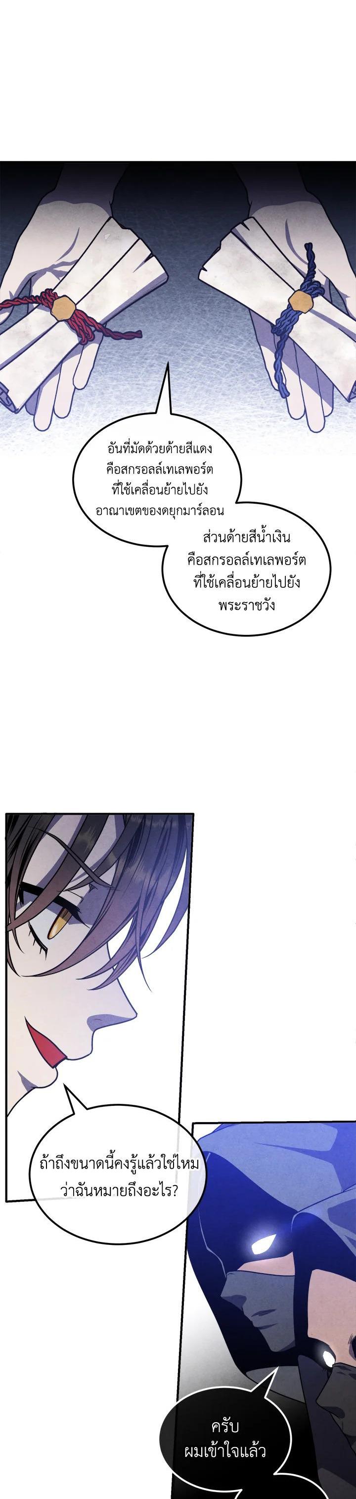 Legendary Youngest Son of the Marquis House ตอนที่ 99 หน้า 18