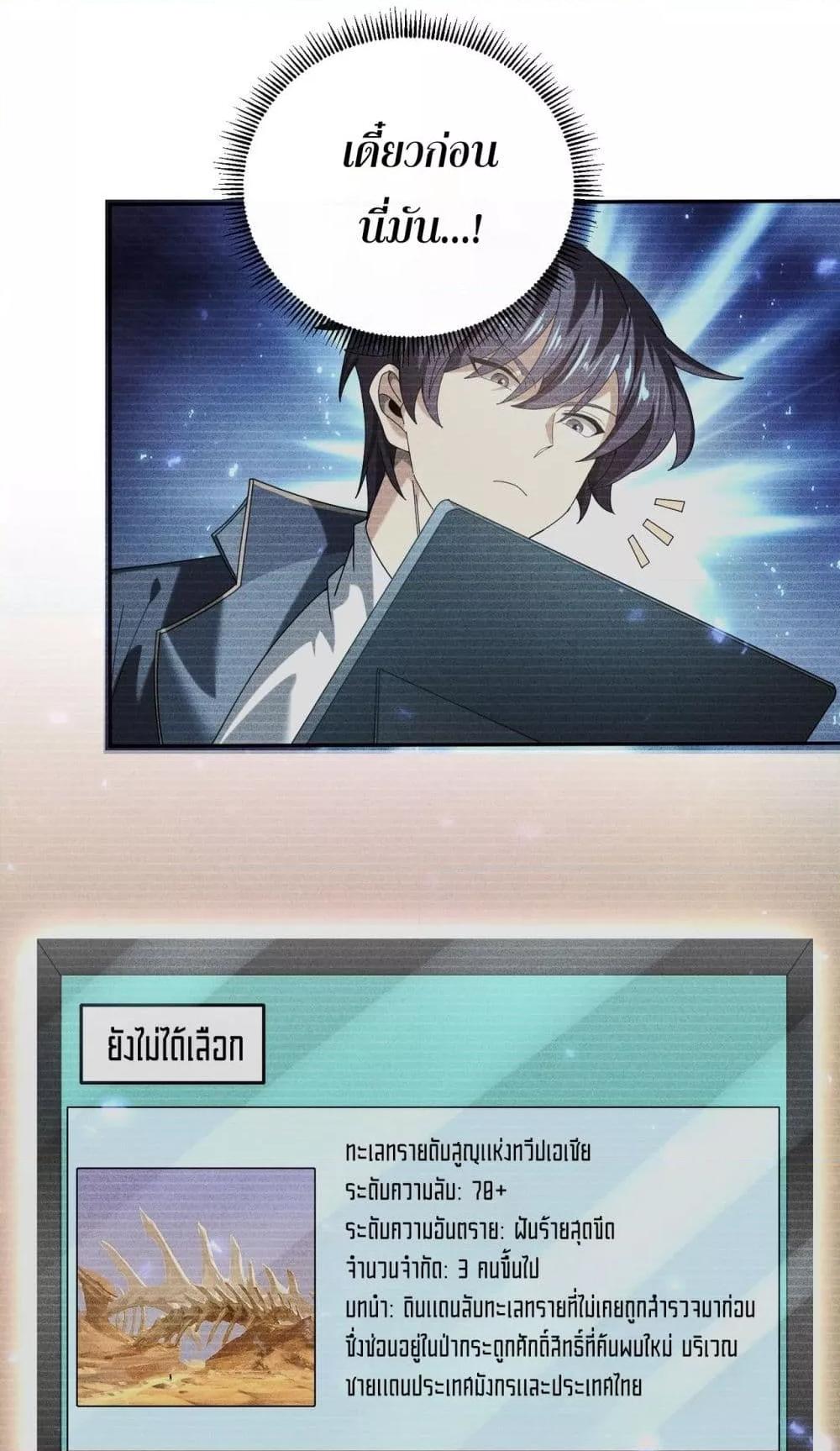I am Drako Majstor ไหนใครว่าผู้คุมมังกร เป็นอาชีพที่อ่อนแอที่สุดไงล่ะ ตอนที่ 99 หน้า 18