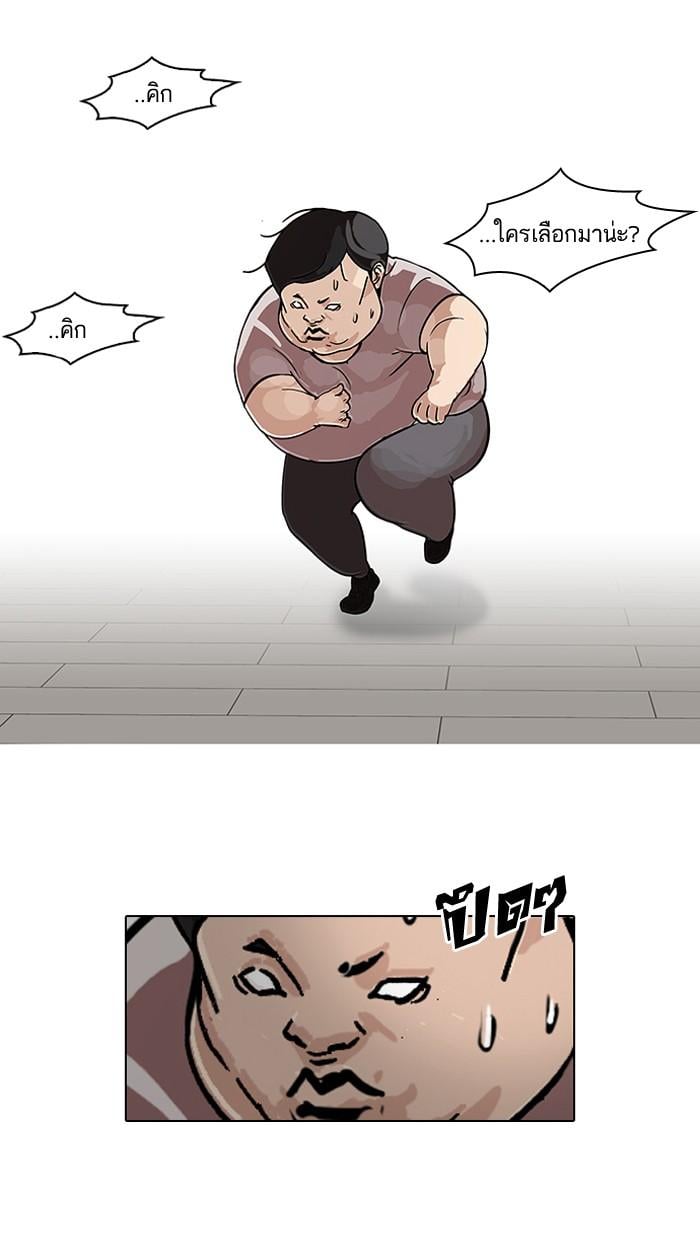 Lookism ตอนที่ 99 หน้า 18