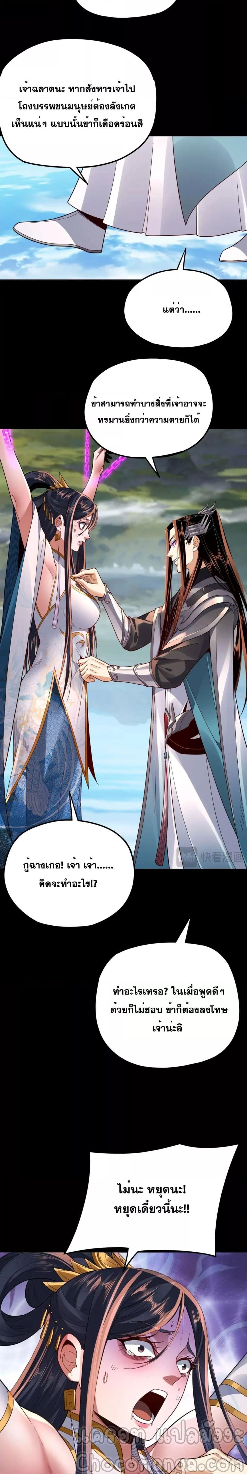 I Am the Fated Villain ตอนที่ 99 หน้า 18