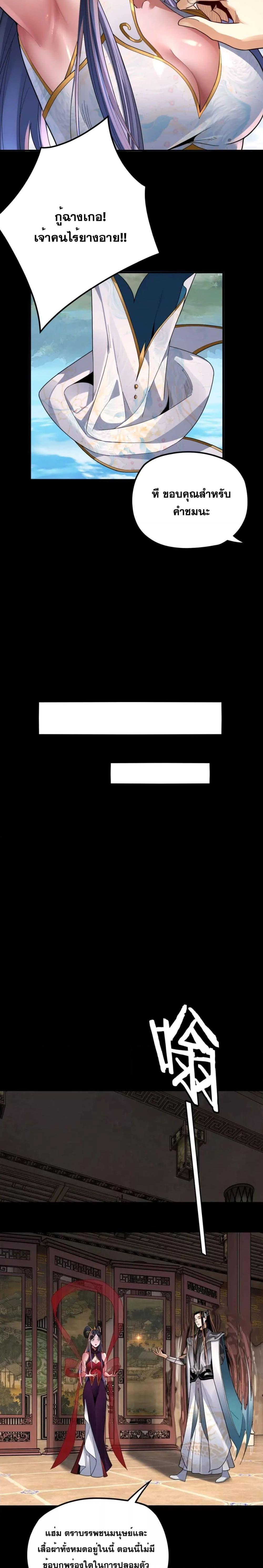 I Am the Fated Villain ตอนที่ 99 หน้า 19
