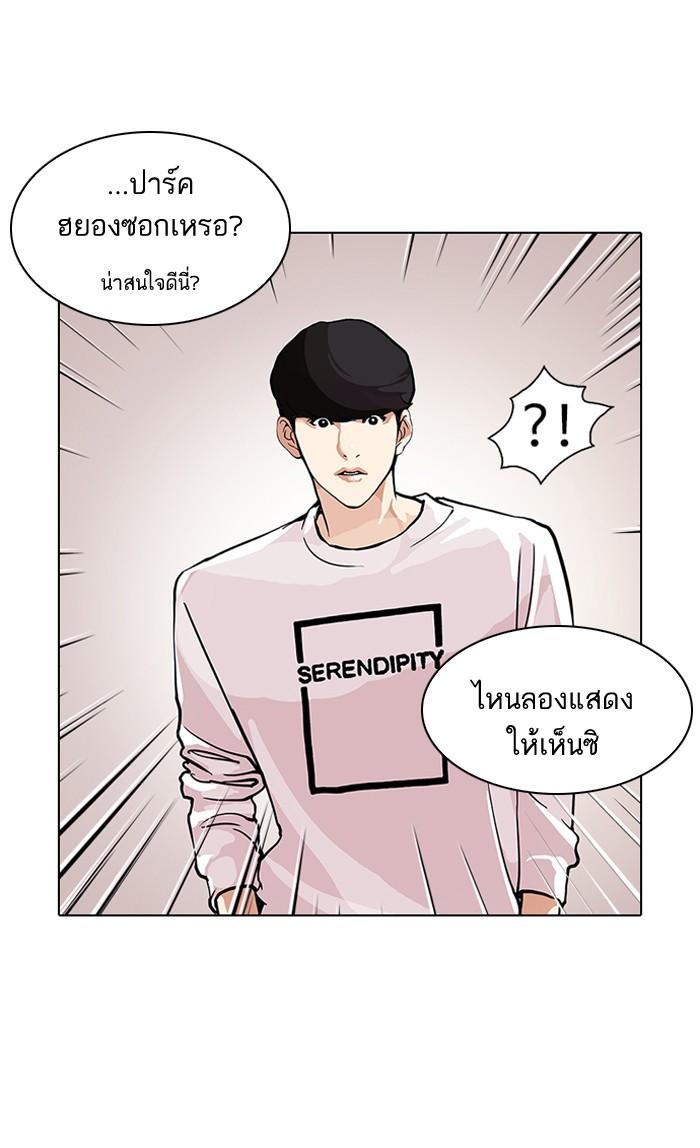 Lookism ตอนที่ 99 หน้า 20