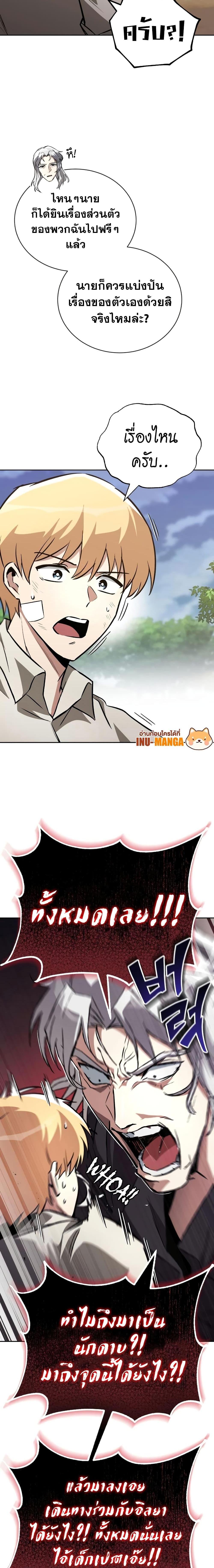 The Lazy Prince Becomes A Genius ตอนที่ 99 หน้า 20