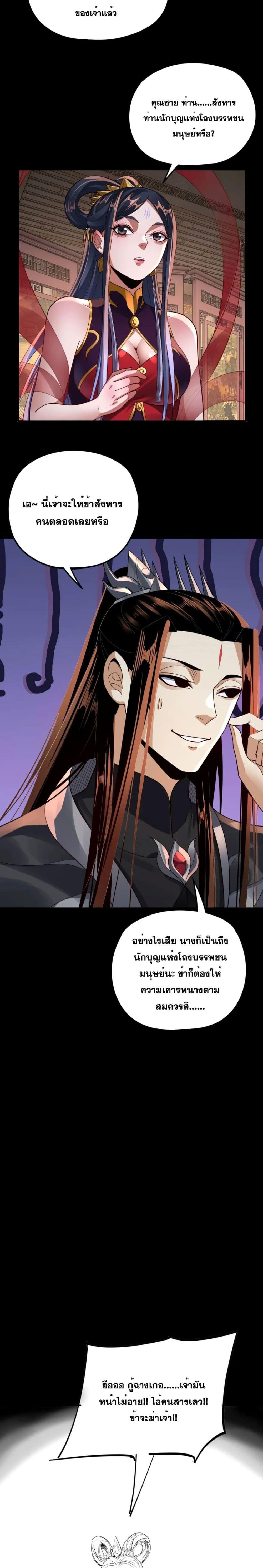 I Am the Fated Villain ตอนที่ 99 หน้า 20