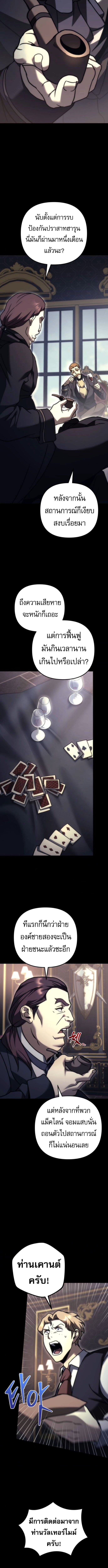 Regressor of the Fallen Family เพลิงสงครามหวนจุติ ตอนที่ 99 หน้า 20