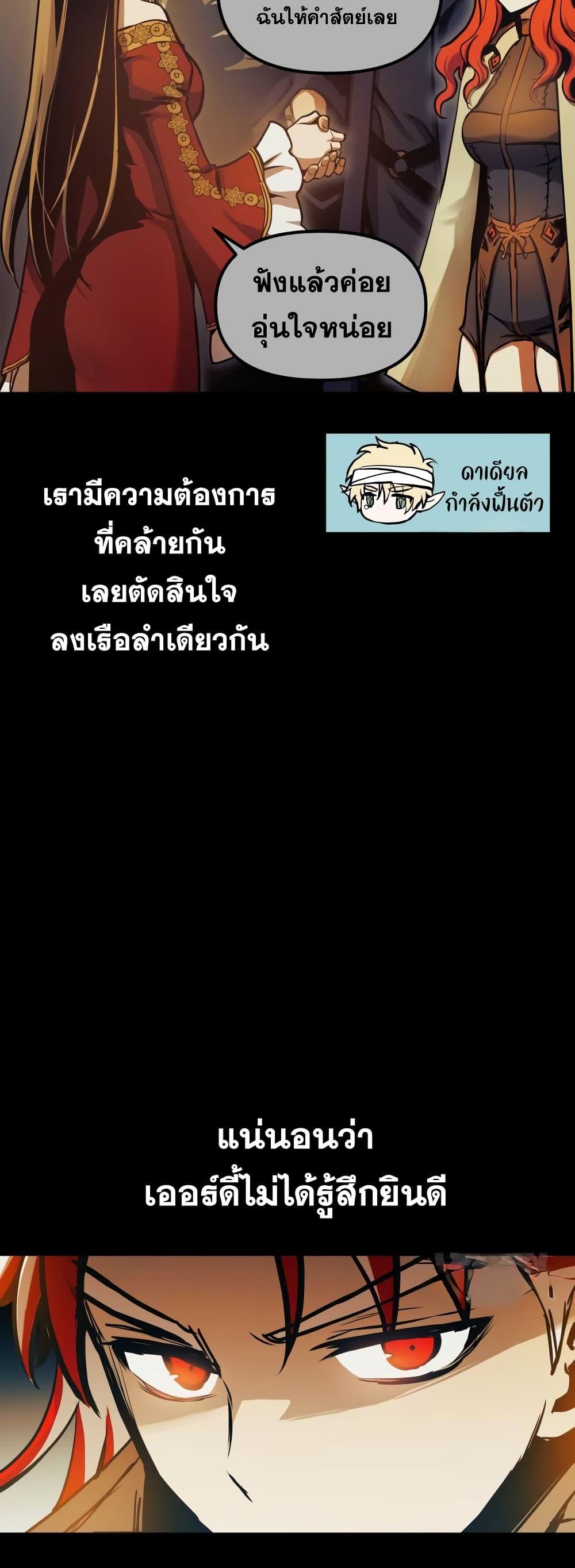 Reincarnation of the Suicidal Battle God เกิดใหม่นักรบพันธุ์ระห่ำ ตอนที่ 99 หน้า 21