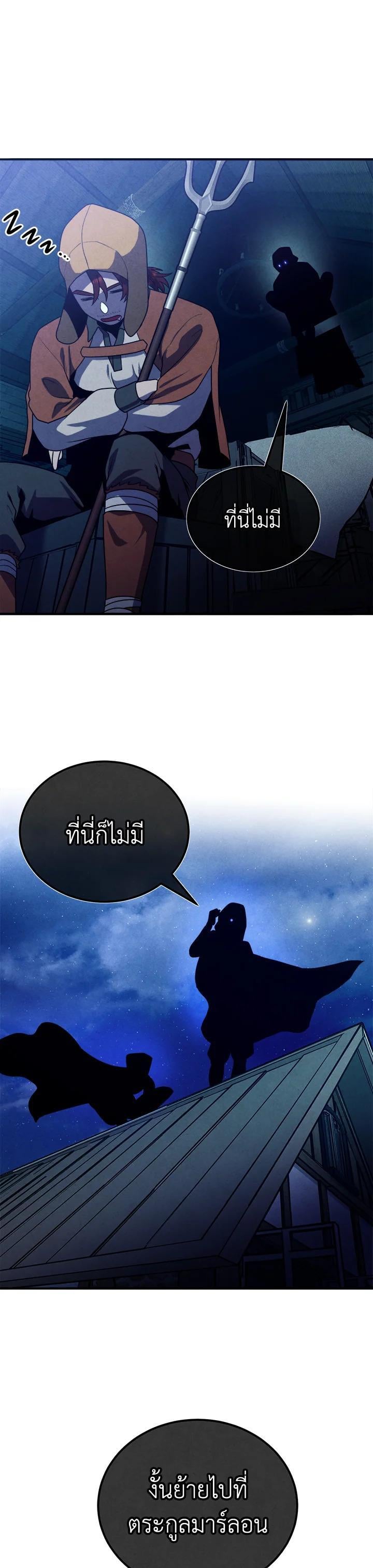 Legendary Youngest Son of the Marquis House ตอนที่ 99 หน้า 21