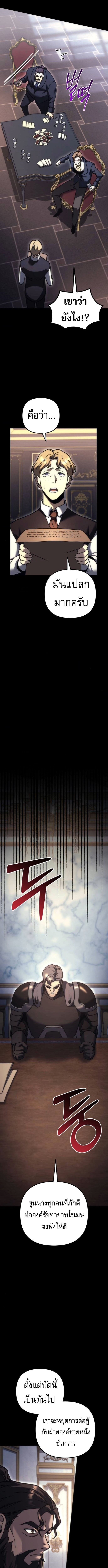 Regressor of the Fallen Family เพลิงสงครามหวนจุติ ตอนที่ 99 หน้า 21