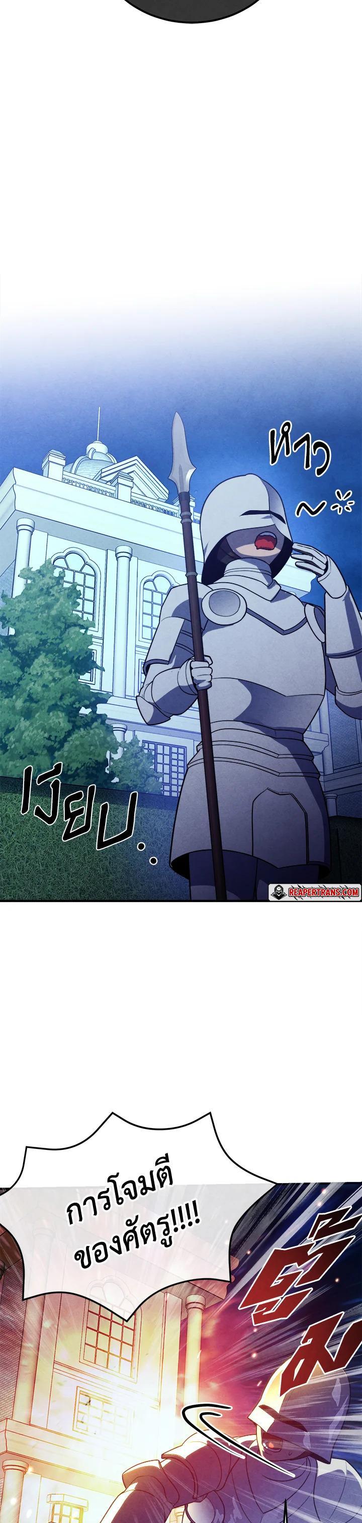 Legendary Youngest Son of the Marquis House ตอนที่ 99 หน้า 22