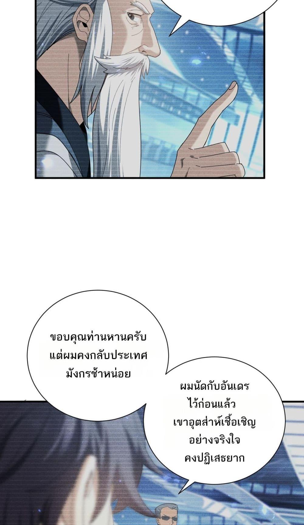 I am Drako Majstor ไหนใครว่าผู้คุมมังกร เป็นอาชีพที่อ่อนแอที่สุดไงล่ะ ตอนที่ 99 หน้า 22