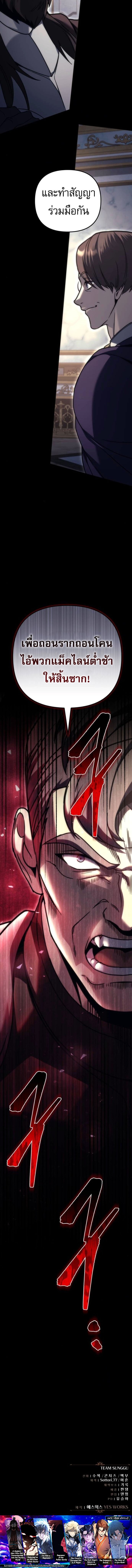 Regressor of the Fallen Family เพลิงสงครามหวนจุติ ตอนที่ 99 หน้า 22