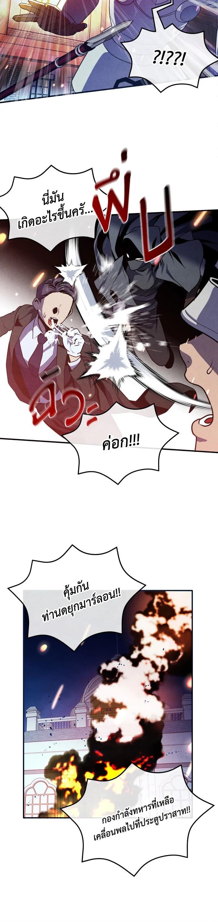 Legendary Youngest Son of the Marquis House ตอนที่ 99 หน้า 23