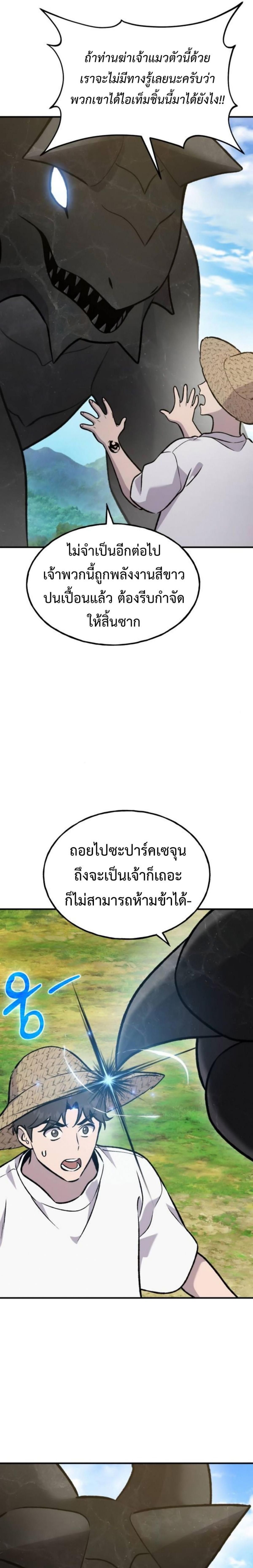 Solo Farming In The Tower ตอนที่ 99 หน้า 23