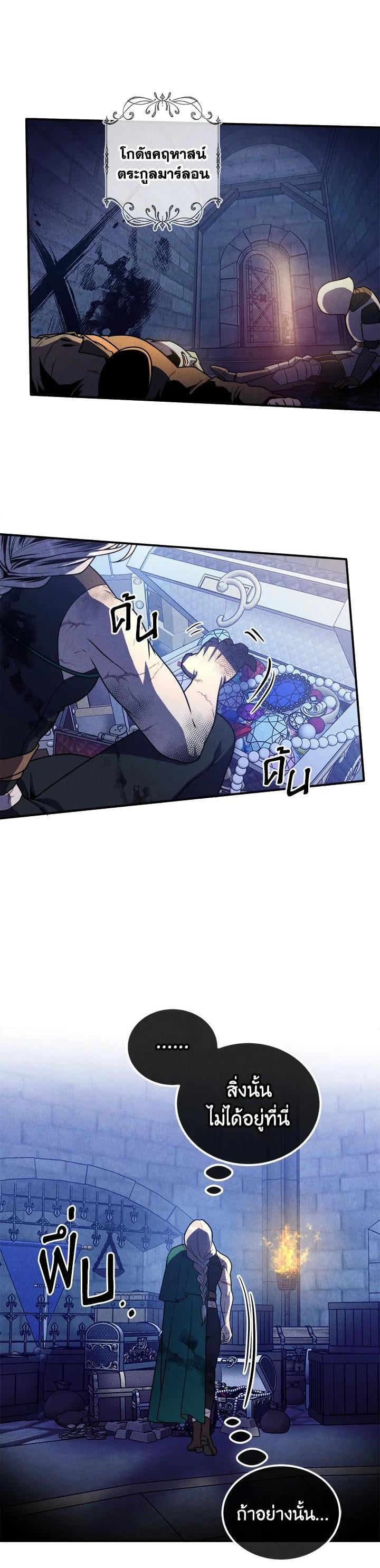 Legendary Youngest Son of the Marquis House ตอนที่ 99 หน้า 24