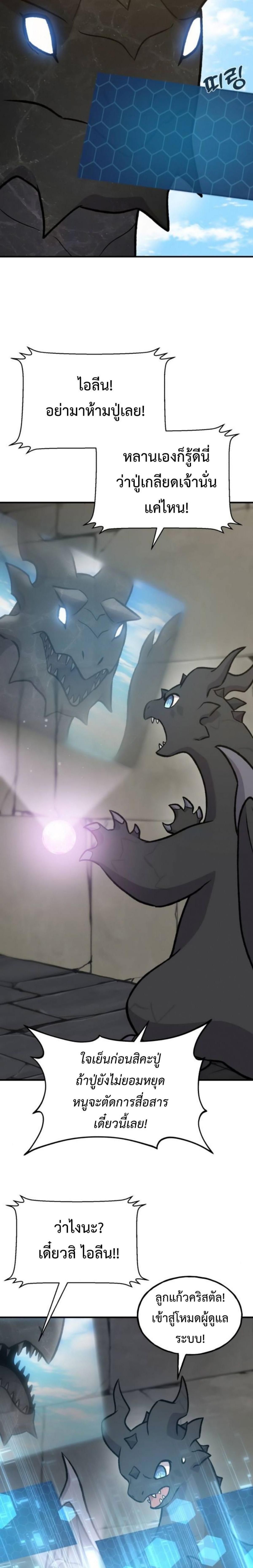 Solo Farming In The Tower ตอนที่ 99 หน้า 24