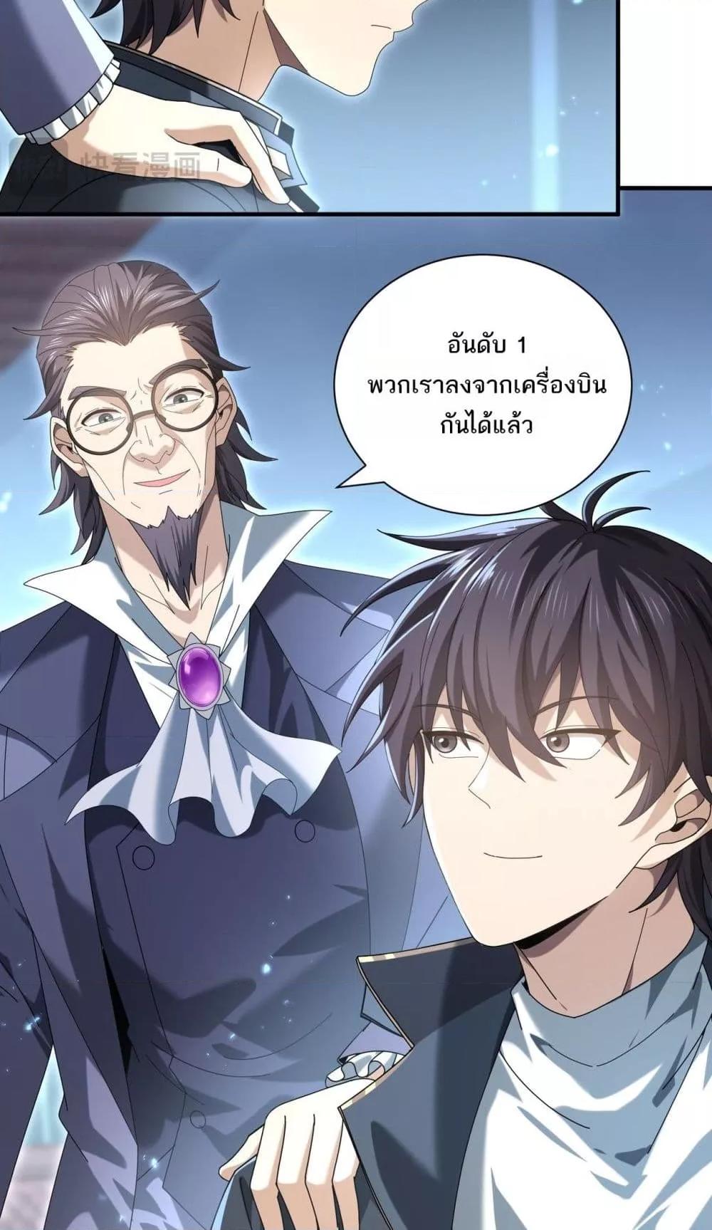 I am Drako Majstor ไหนใครว่าผู้คุมมังกร เป็นอาชีพที่อ่อนแอที่สุดไงล่ะ ตอนที่ 99 หน้า 24