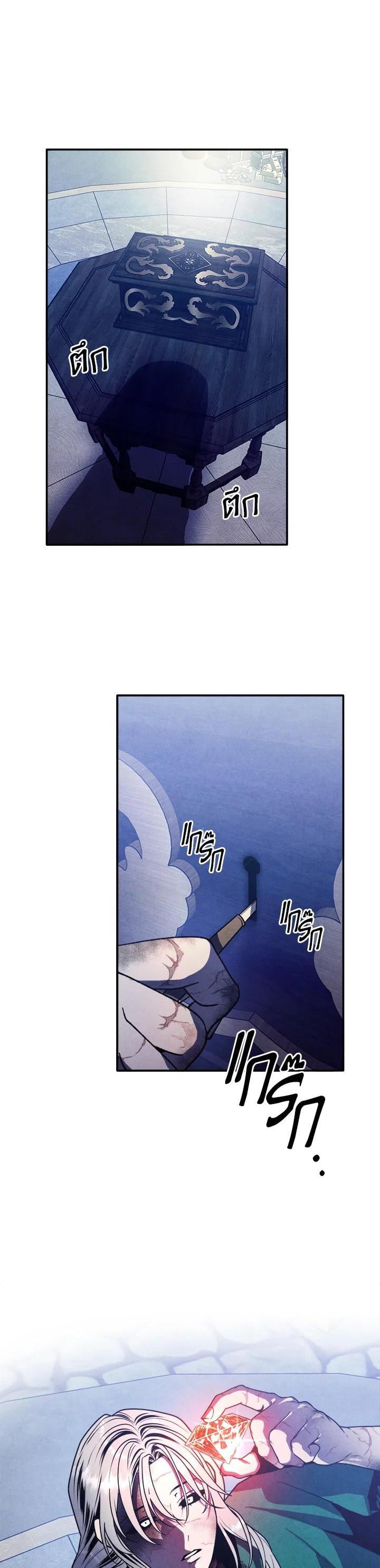 Legendary Youngest Son of the Marquis House ตอนที่ 99 หน้า 25