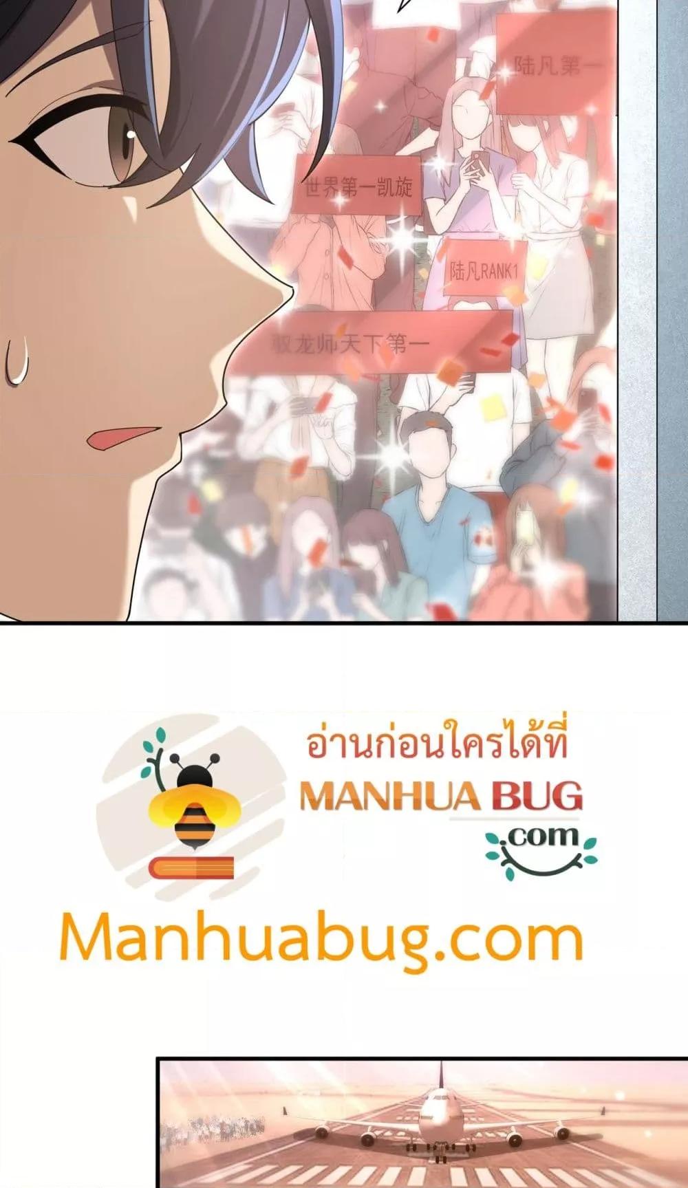 I am Drako Majstor ไหนใครว่าผู้คุมมังกร เป็นอาชีพที่อ่อนแอที่สุดไงล่ะ ตอนที่ 99 หน้า 26