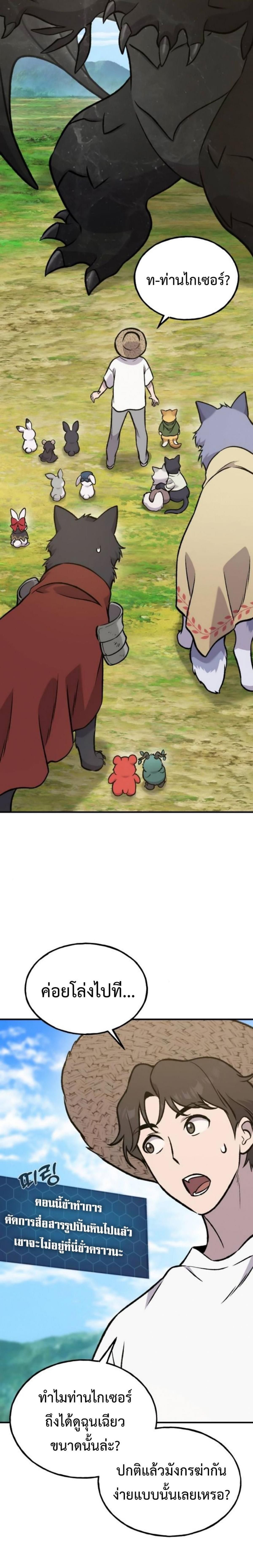 Solo Farming In The Tower ตอนที่ 99 หน้า 27