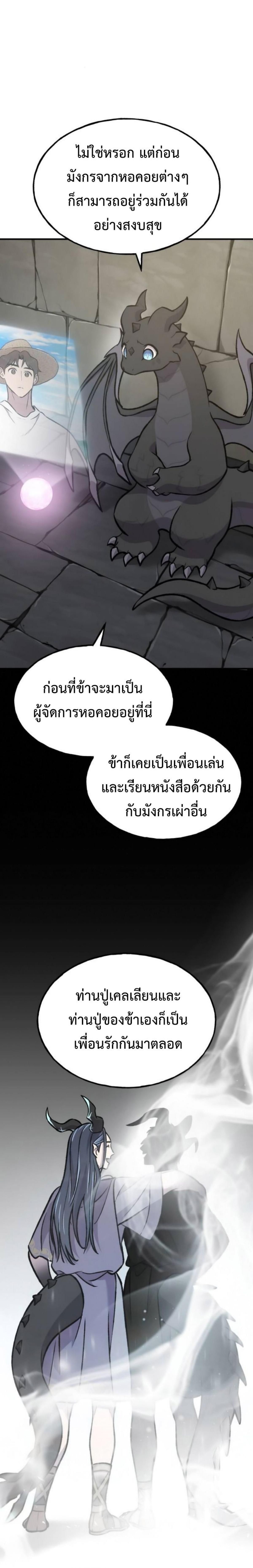 Solo Farming In The Tower ตอนที่ 99 หน้า 28