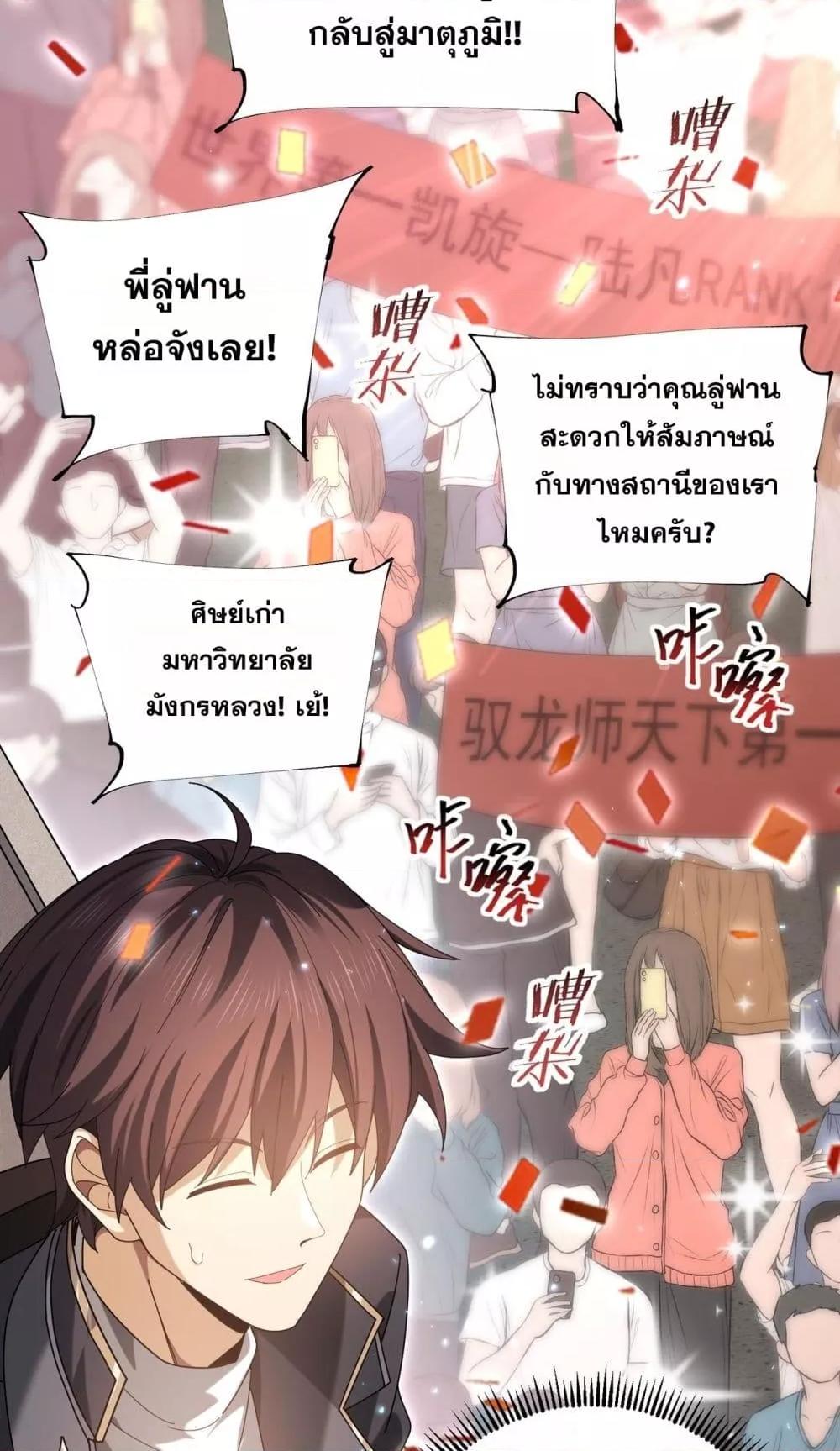I am Drako Majstor ไหนใครว่าผู้คุมมังกร เป็นอาชีพที่อ่อนแอที่สุดไงล่ะ ตอนที่ 99 หน้า 28