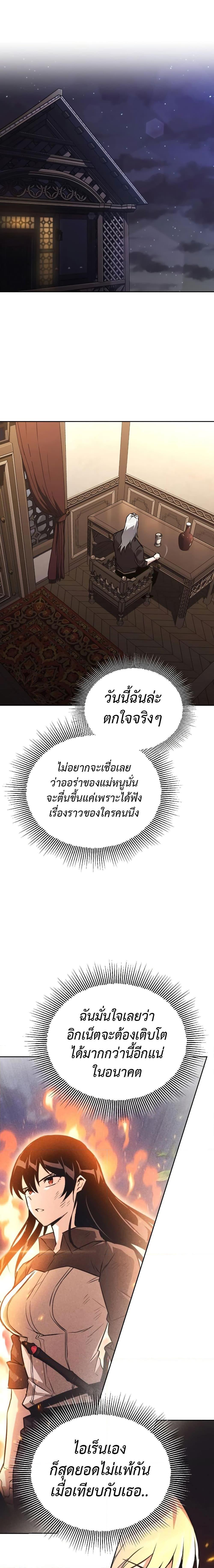 The Lazy Prince Becomes A Genius ตอนที่ 99 หน้า 28