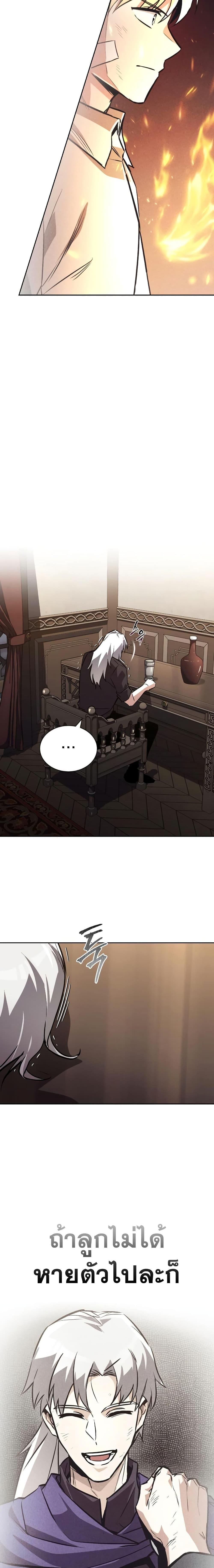 The Lazy Prince Becomes A Genius ตอนที่ 99 หน้า 29