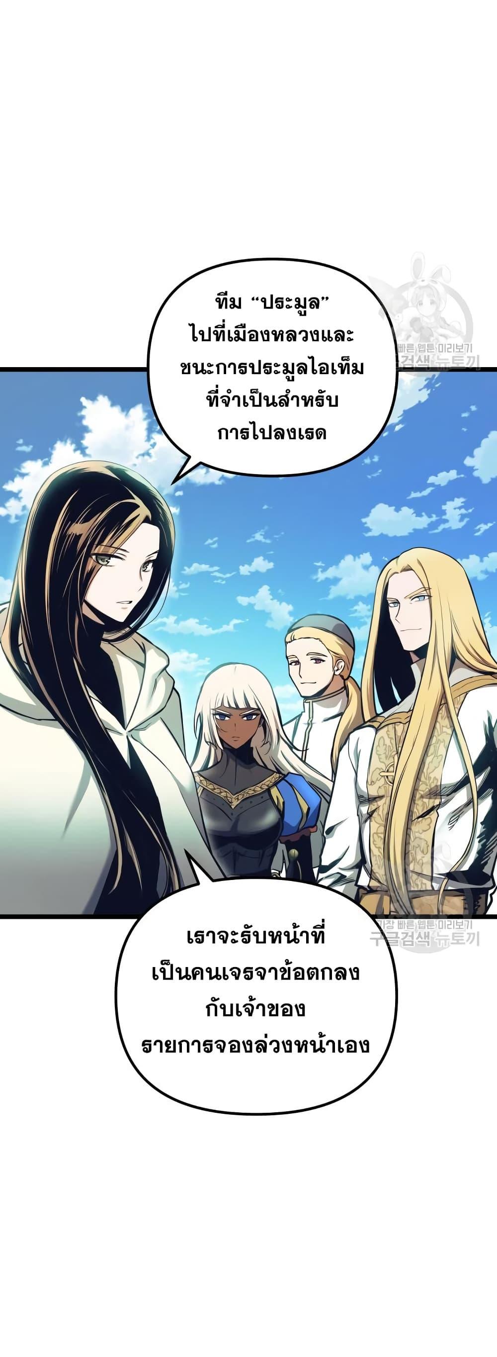 Reincarnation of the Suicidal Battle God เกิดใหม่นักรบพันธุ์ระห่ำ ตอนที่ 99 หน้า 30