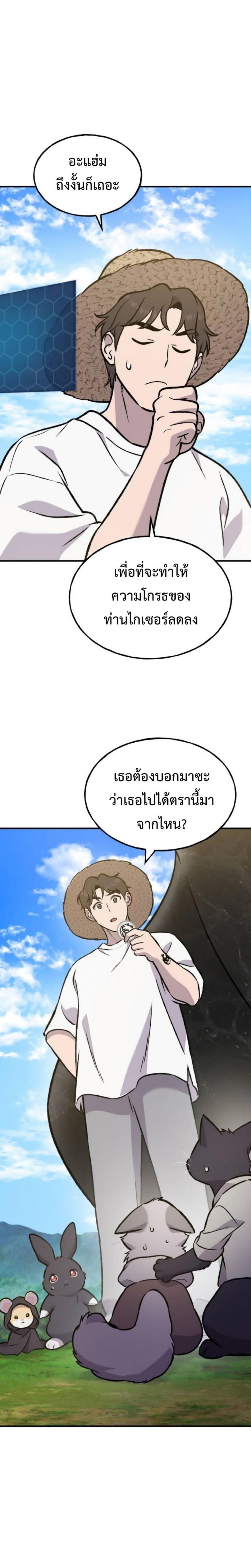 Solo Farming In The Tower ตอนที่ 99 หน้า 30