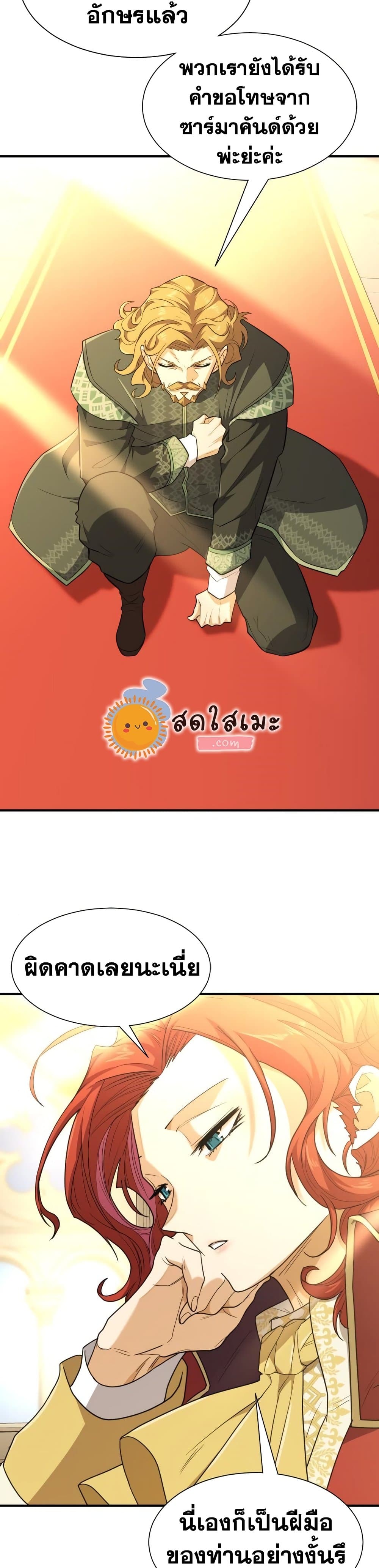 The World’s Best Engineer ยอดสถาปนิกผู้พิทักษ์อาณาจักร ตอนที่ 99 หน้า 30