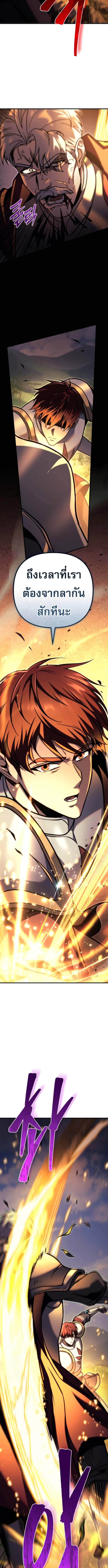 Regressor of the Fallen Family เพลิงสงครามหวนจุติ ตอนที่ 93 หน้า 4