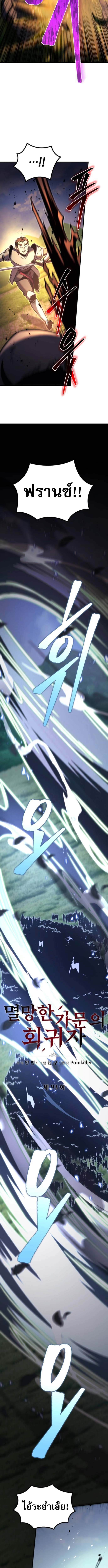 Regressor of the Fallen Family เพลิงสงครามหวนจุติ ตอนที่ 93 หน้า 5