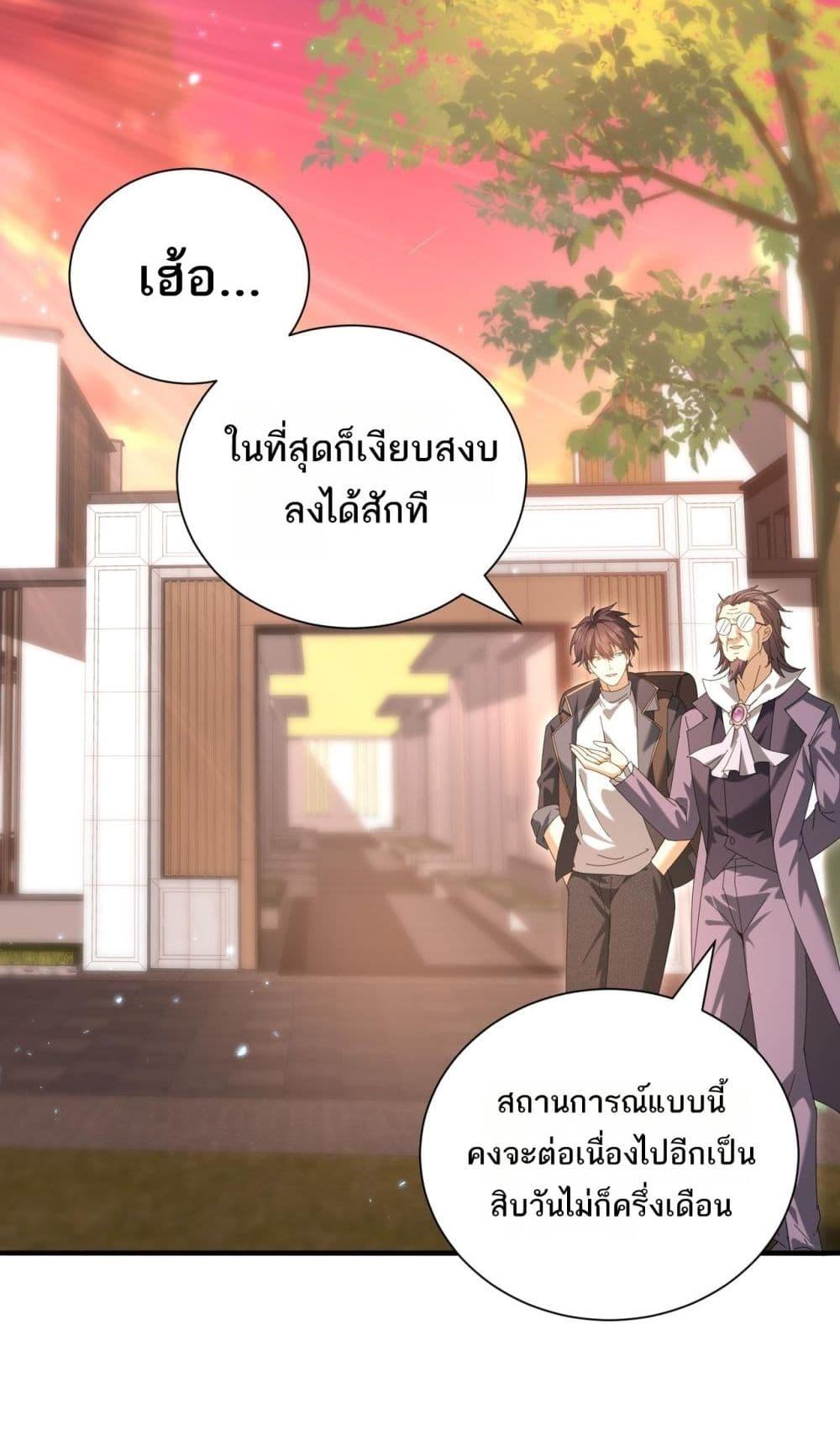 I am Drako Majstor ไหนใครว่าผู้คุมมังกร เป็นอาชีพที่อ่อนแอที่สุดไงล่ะ ตอนที่ 99 หน้า 31