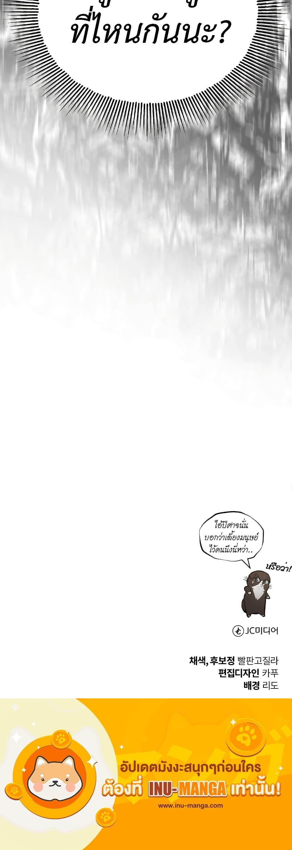 The Lazy Prince Becomes A Genius ตอนที่ 99 หน้า 31