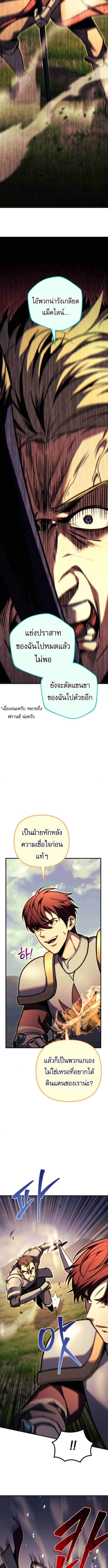 Regressor of the Fallen Family เพลิงสงครามหวนจุติ ตอนที่ 93 หน้า 12