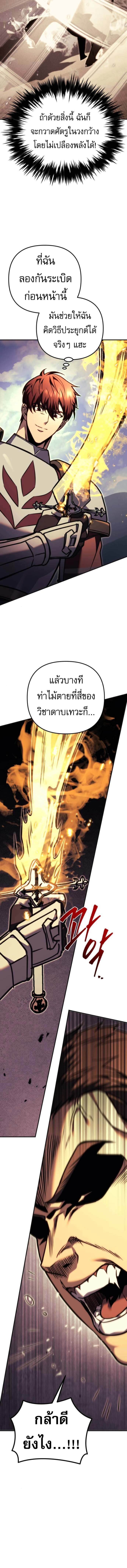 Regressor of the Fallen Family เพลิงสงครามหวนจุติ ตอนที่ 93 หน้า 17