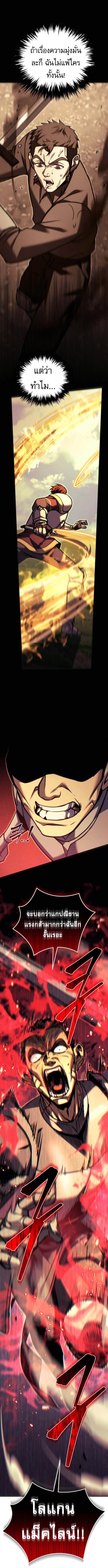 Regressor of the Fallen Family เพลิงสงครามหวนจุติ ตอนที่ 93 หน้า 20