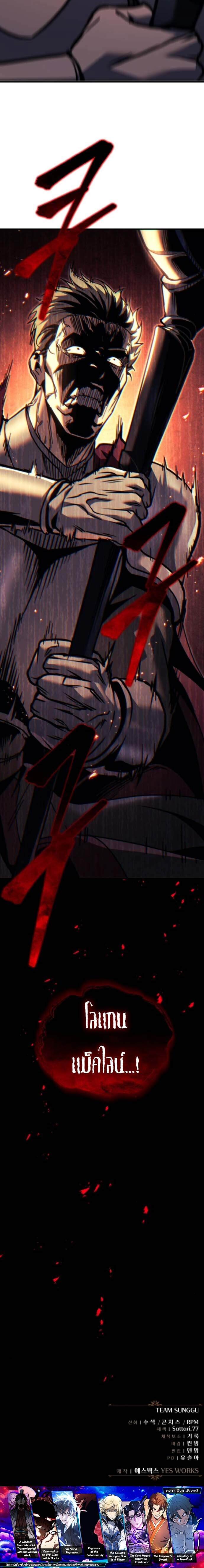 Regressor of the Fallen Family เพลิงสงครามหวนจุติ ตอนที่ 93 หน้า 26