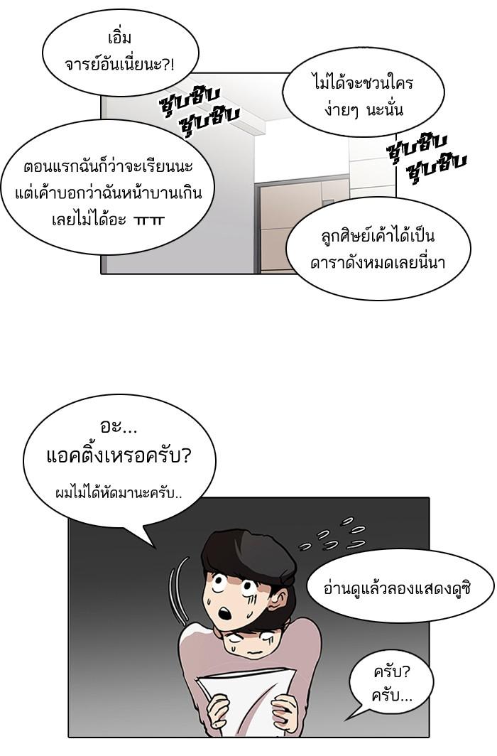 Lookism ตอนที่ 99 หน้า 33