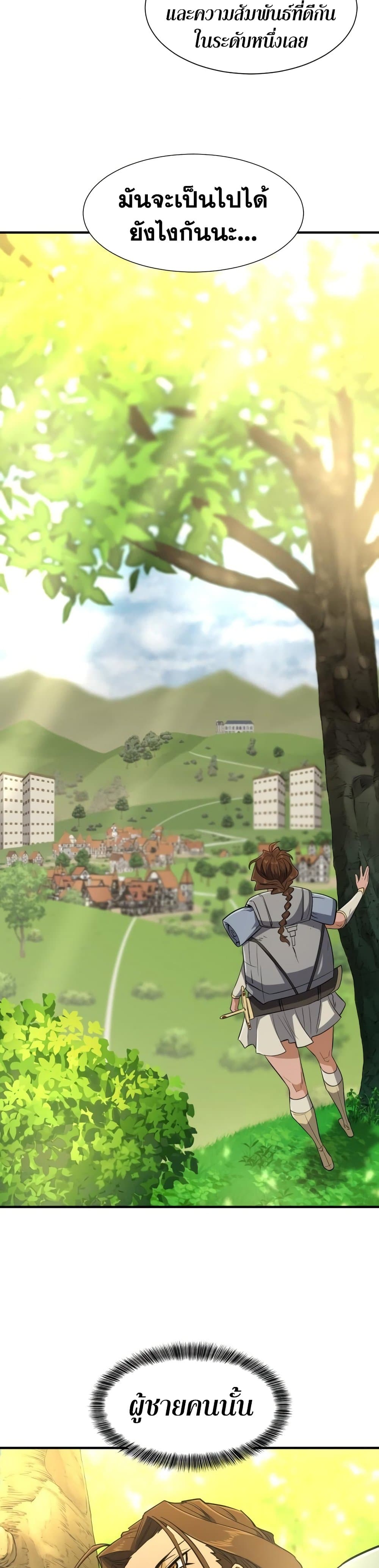 The World’s Best Engineer ยอดสถาปนิกผู้พิทักษ์อาณาจักร ตอนที่ 99 หน้า 34