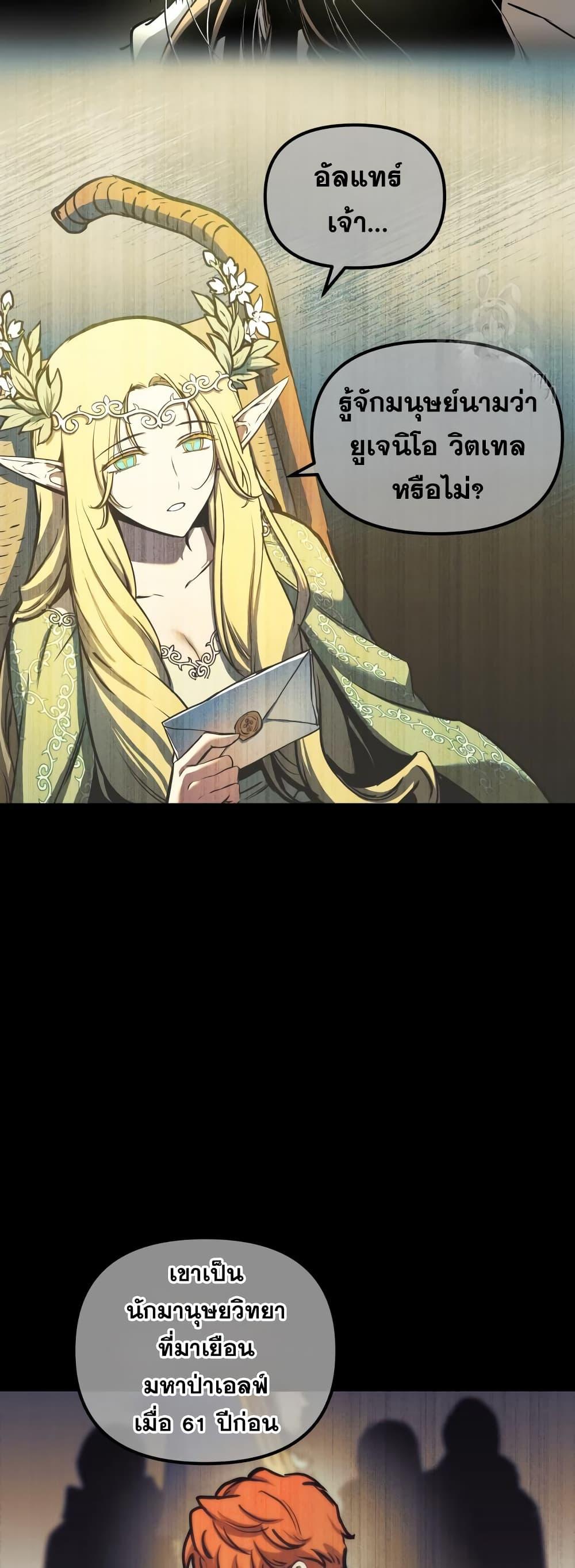 Reincarnation of the Suicidal Battle God เกิดใหม่นักรบพันธุ์ระห่ำ ตอนที่ 99 หน้า 35