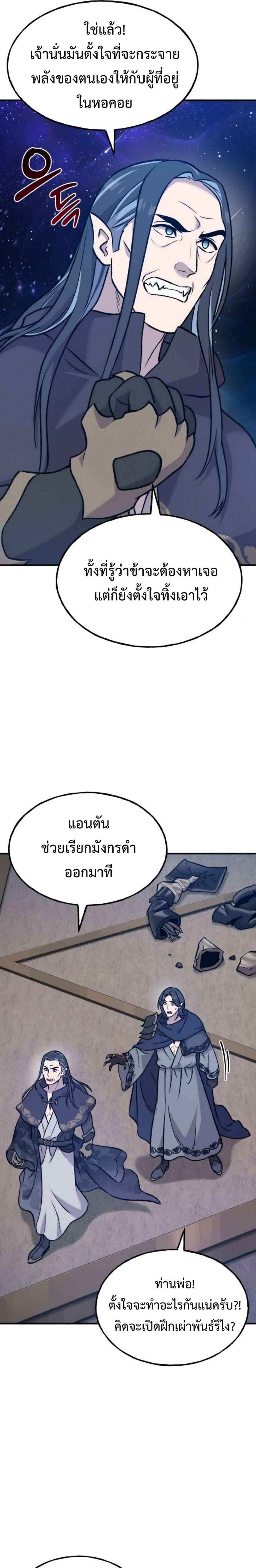 Solo Farming In The Tower ตอนที่ 99 หน้า 35