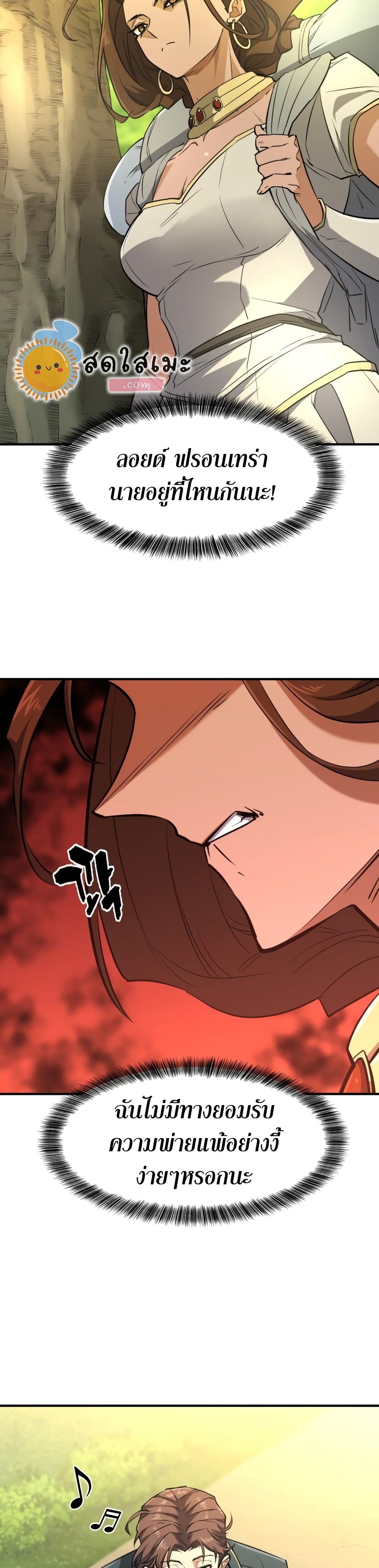 The World’s Best Engineer ยอดสถาปนิกผู้พิทักษ์อาณาจักร ตอนที่ 99 หน้า 35