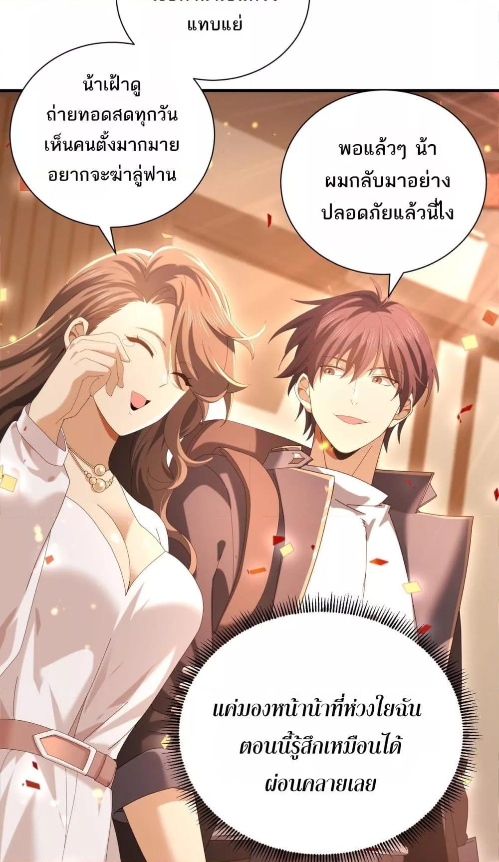 I am Drako Majstor ไหนใครว่าผู้คุมมังกร เป็นอาชีพที่อ่อนแอที่สุดไงล่ะ ตอนที่ 99 หน้า 36
