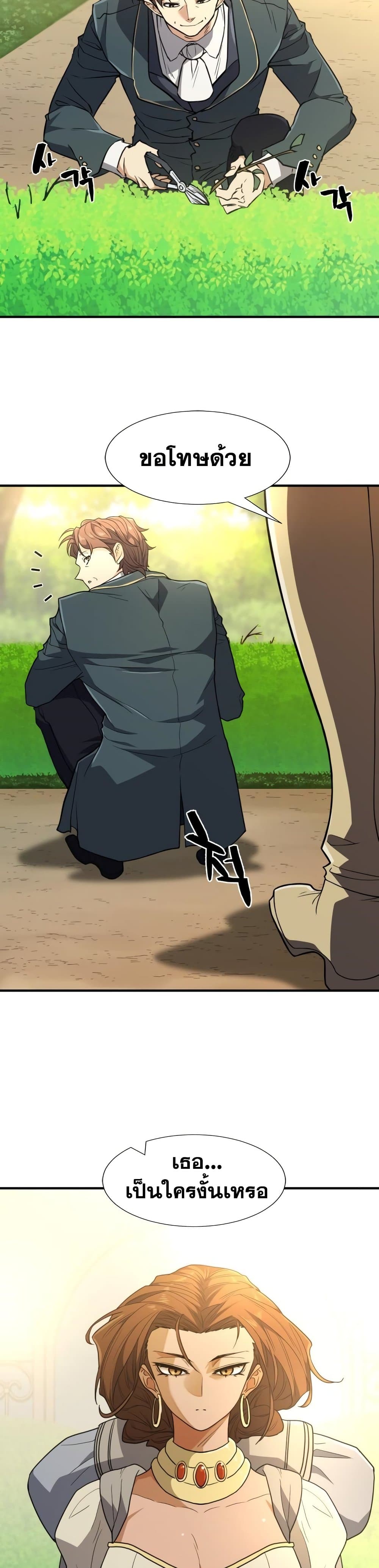 The World’s Best Engineer ยอดสถาปนิกผู้พิทักษ์อาณาจักร ตอนที่ 99 หน้า 36