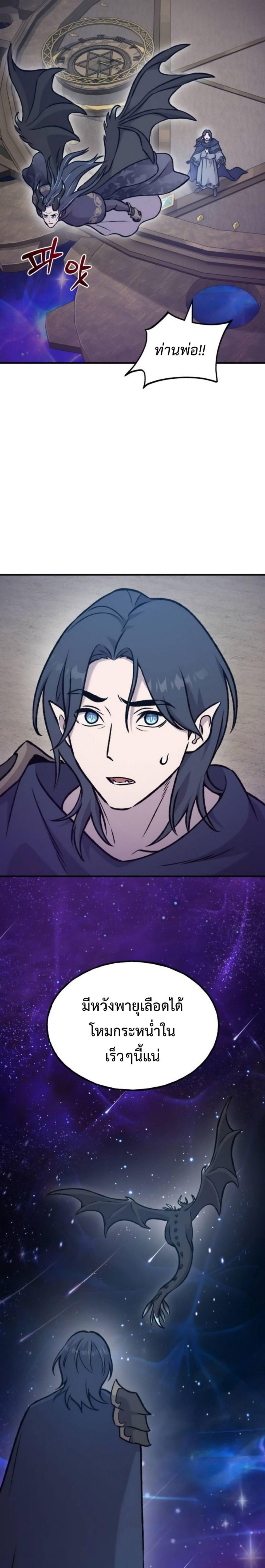 Solo Farming In The Tower ตอนที่ 99 หน้า 37