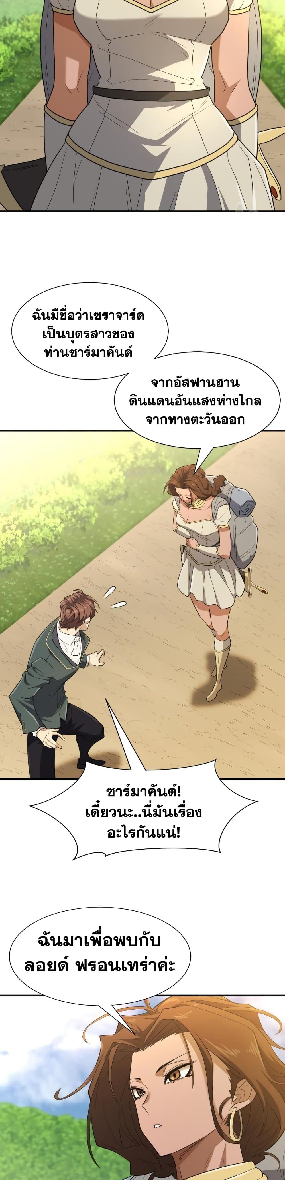 The World’s Best Engineer ยอดสถาปนิกผู้พิทักษ์อาณาจักร ตอนที่ 99 หน้า 37