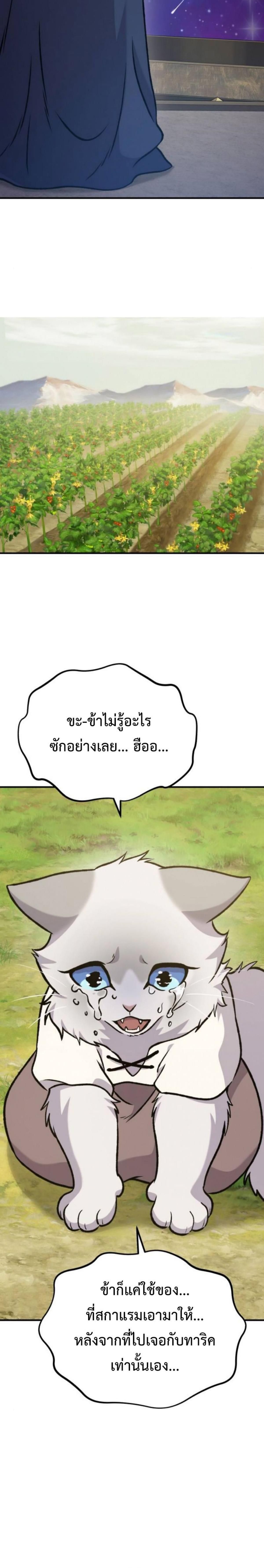 Solo Farming In The Tower ตอนที่ 99 หน้า 38